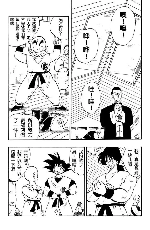 第166话 和大家重逢 第12页