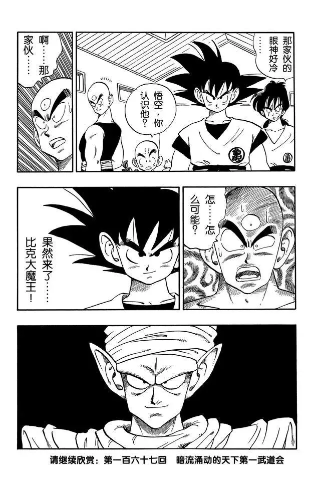第166话 和大家重逢 第15页