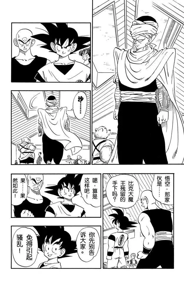 第167话 暗流涌动的天下第一武道会 第2页