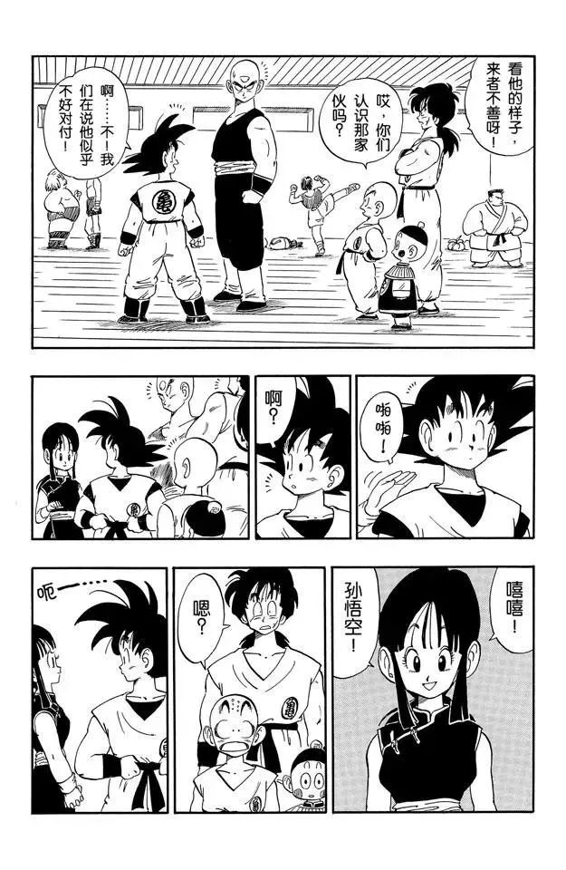 第167话 暗流涌动的天下第一武道会 第3页