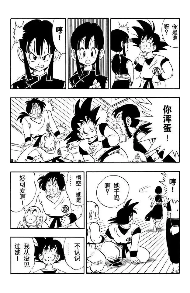第167话 暗流涌动的天下第一武道会 第4页