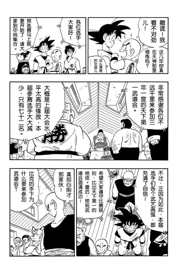 第167话 暗流涌动的天下第一武道会 第5页