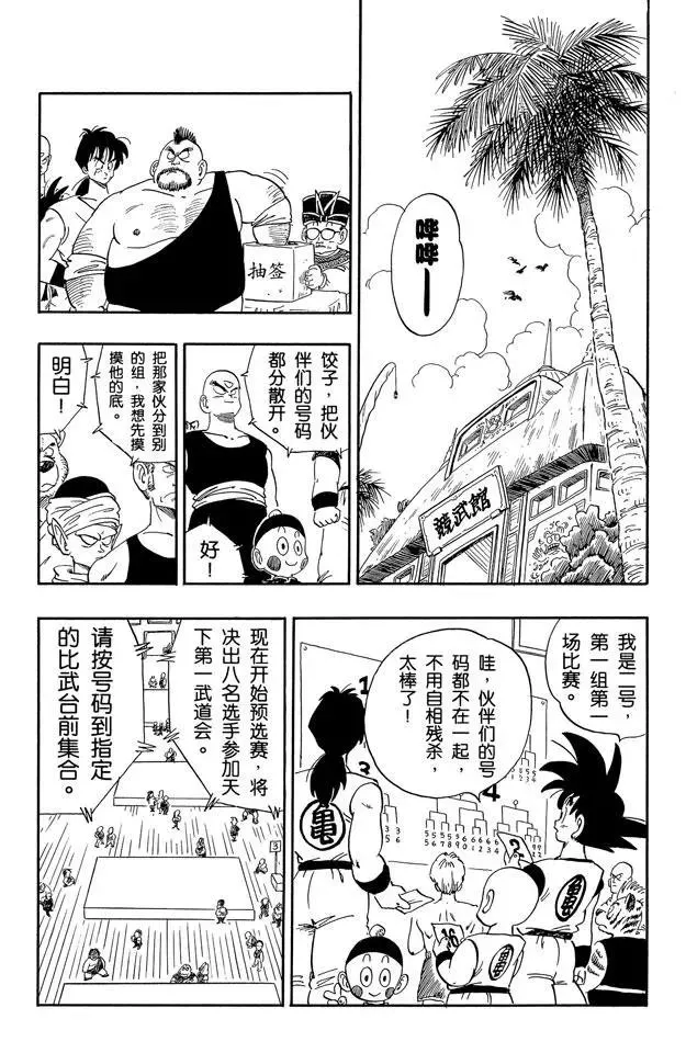 第167话 暗流涌动的天下第一武道会 第6页