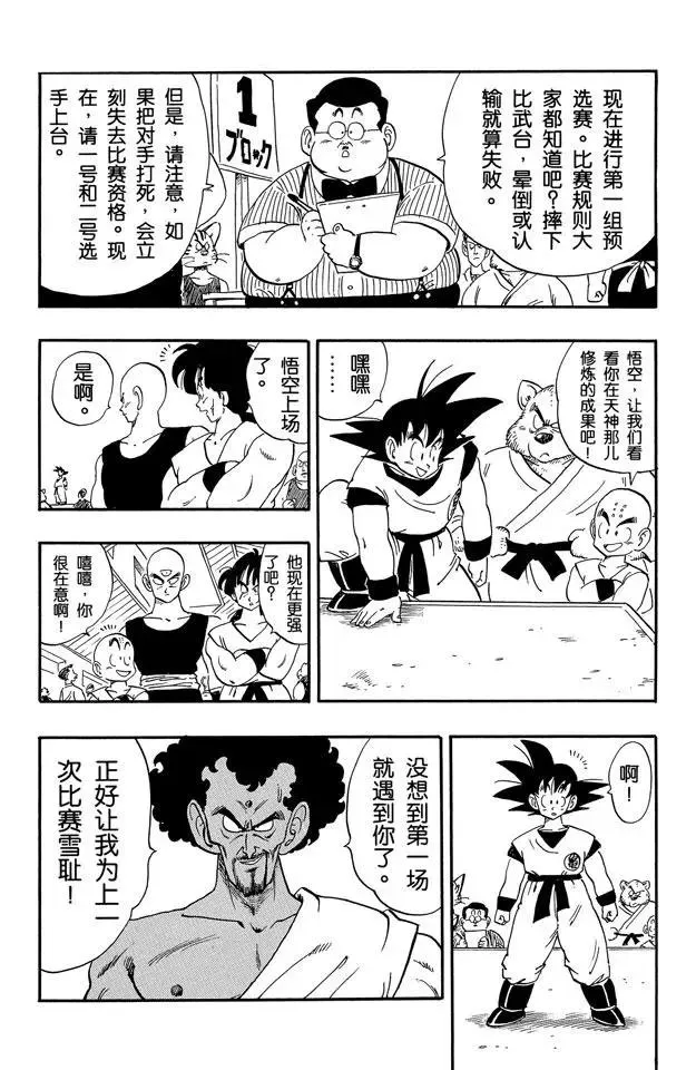第167话 暗流涌动的天下第一武道会 第7页