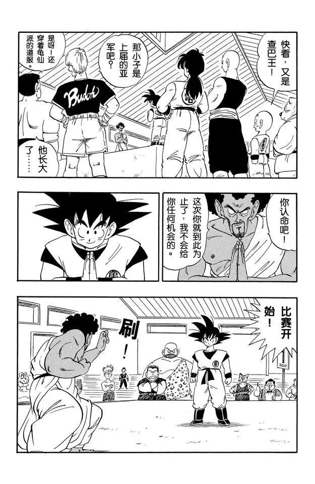 第167话 暗流涌动的天下第一武道会 第8页