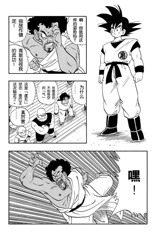 第167话 暗流涌动的天下第一武道会 第9页