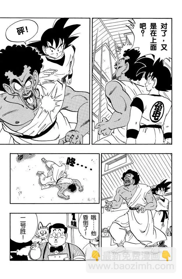 第167话 暗流涌动的天下第一武道会 第11页