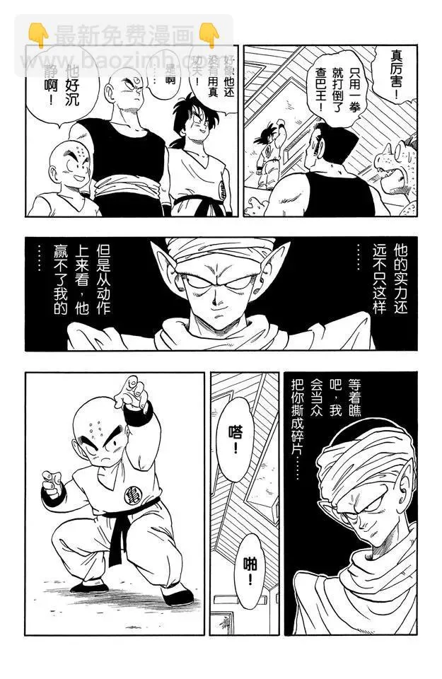 第167话 暗流涌动的天下第一武道会 第12页