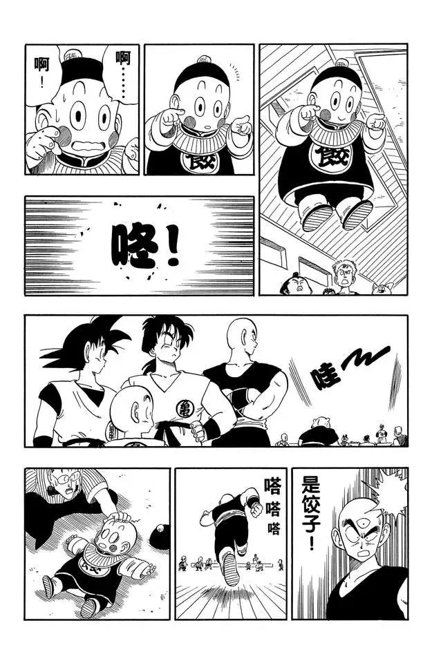 第167话 暗流涌动的天下第一武道会 第14页