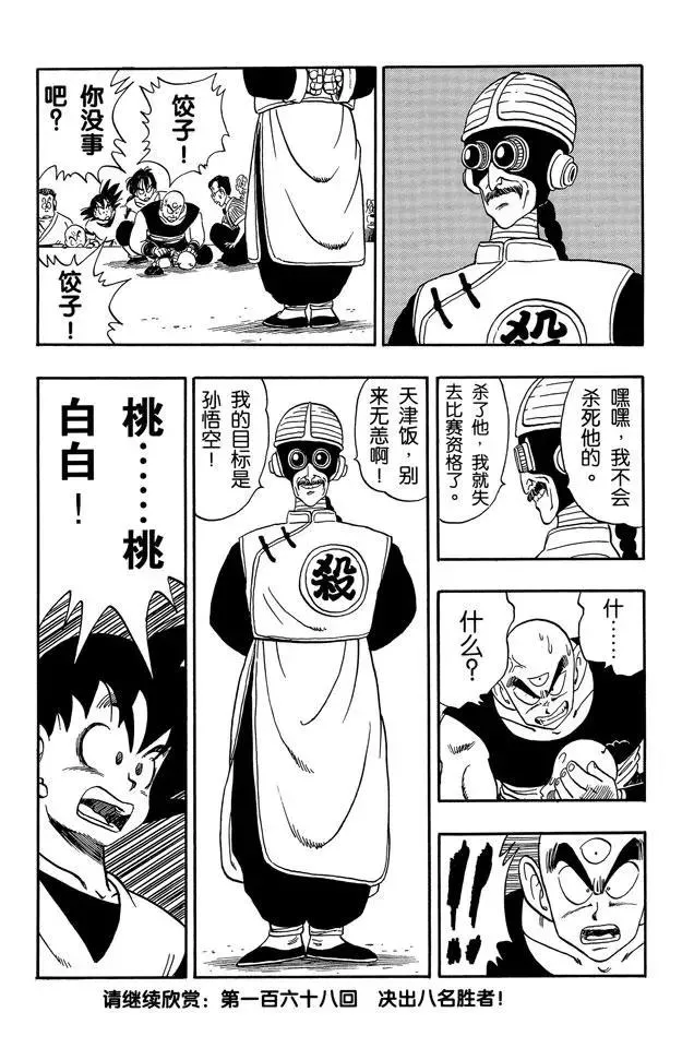 第167话 暗流涌动的天下第一武道会 第15页