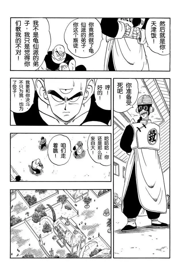 第168话 决出八名胜者！ 第4页