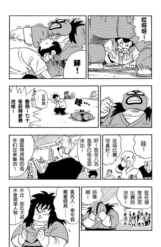 第168话 决出八名胜者！ 第13页