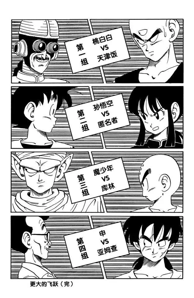 第168话 决出八名胜者！ 第15页