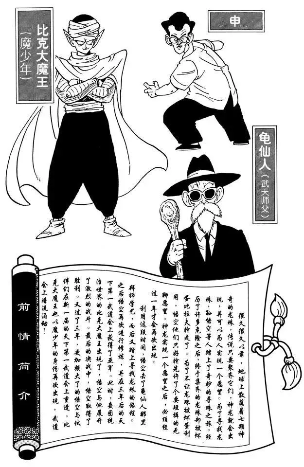 第169话 天津饭和桃白白 第5页