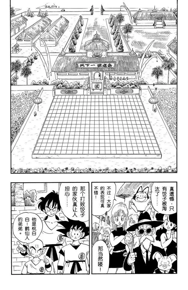第169话 天津饭和桃白白 第8页