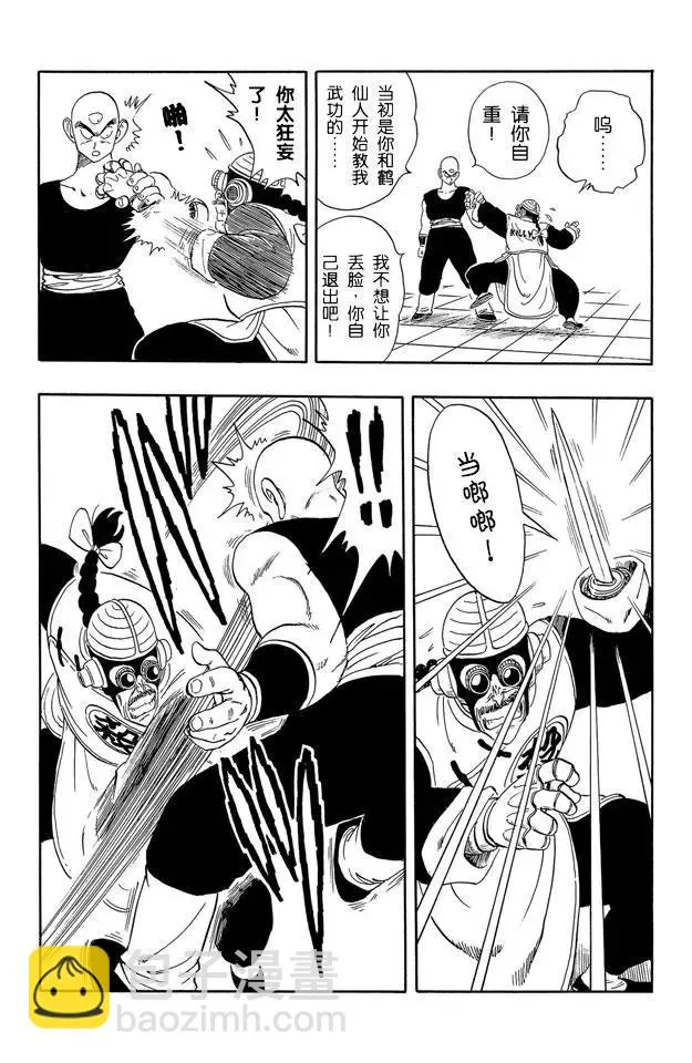 第170话 杀手桃白白的最后挣扎 第3页