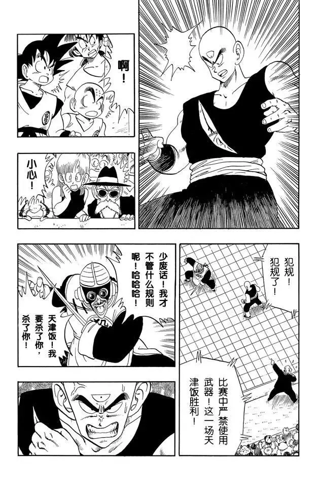 第170话 杀手桃白白的最后挣扎 第4页