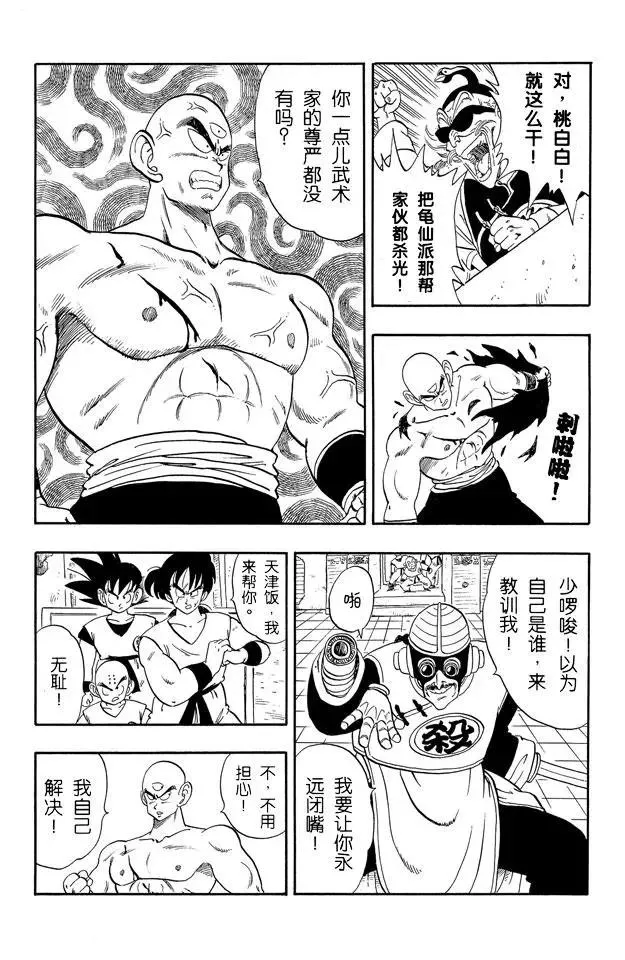 第170话 杀手桃白白的最后挣扎 第5页