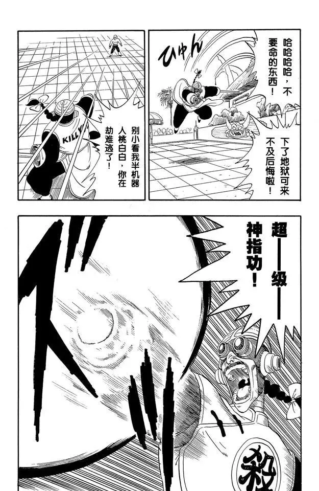 第170话 杀手桃白白的最后挣扎 第7页