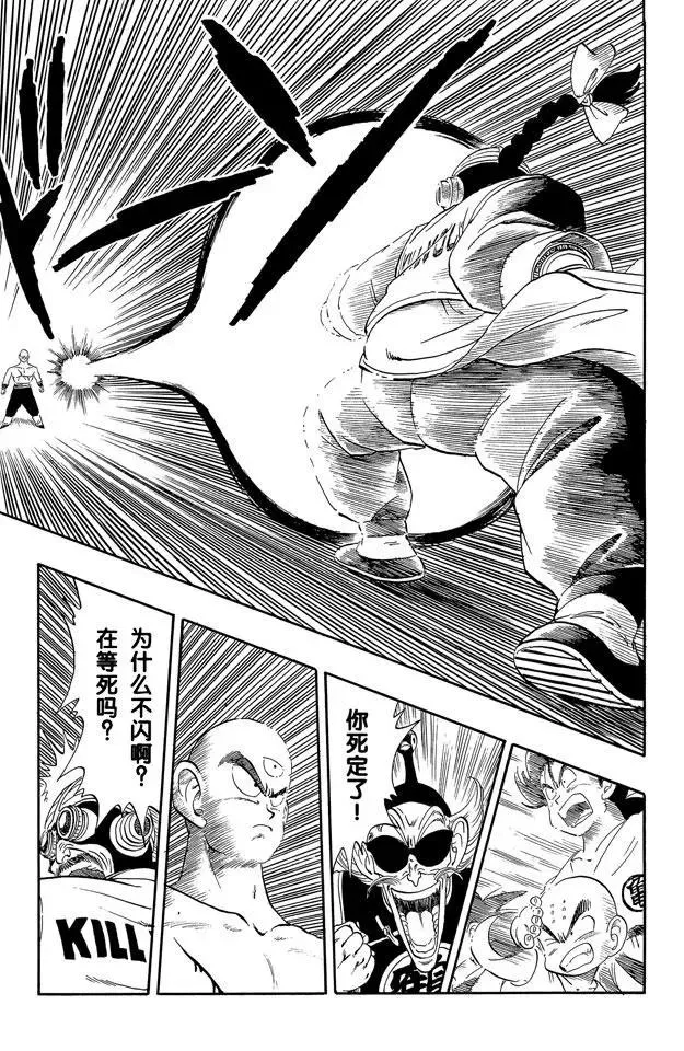 第170话 杀手桃白白的最后挣扎 第8页