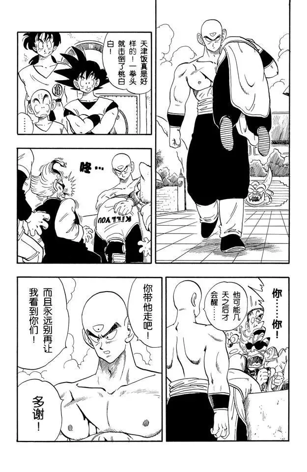 第170话 杀手桃白白的最后挣扎 第12页