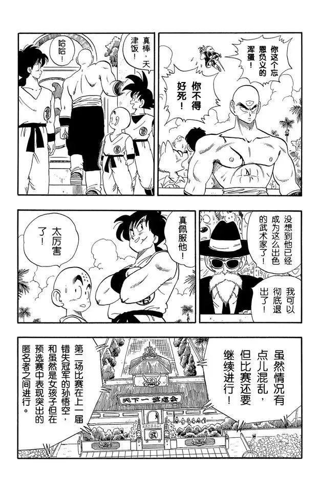 第170话 杀手桃白白的最后挣扎 第13页