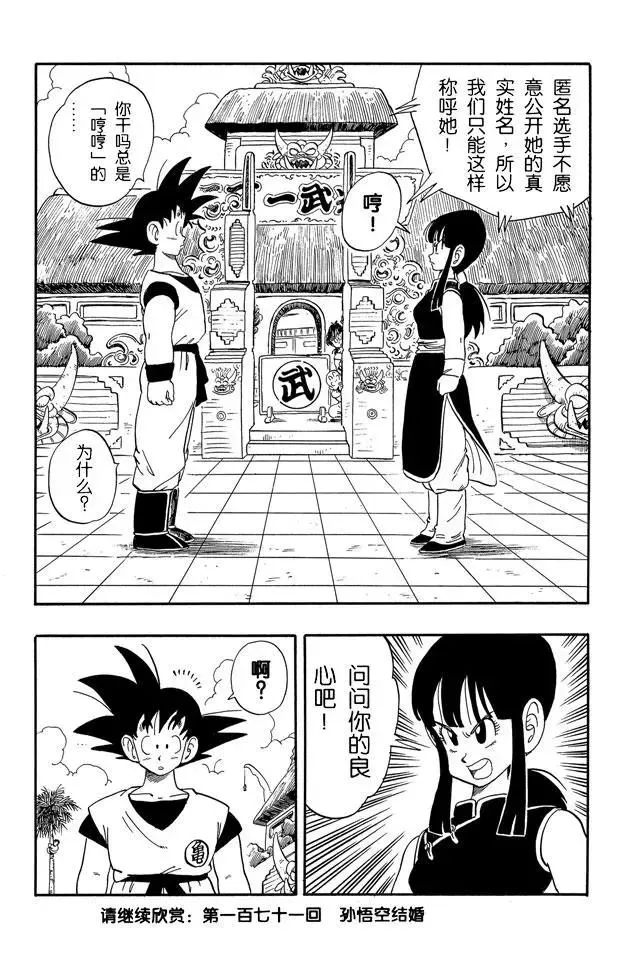 第170话 杀手桃白白的最后挣扎 第14页