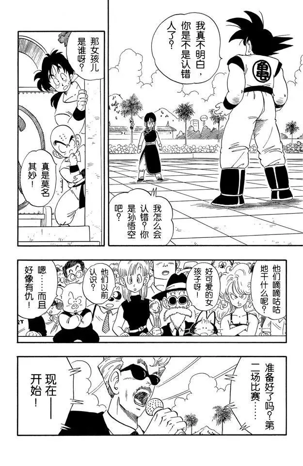 第171话 孙悟空结婚 第2页