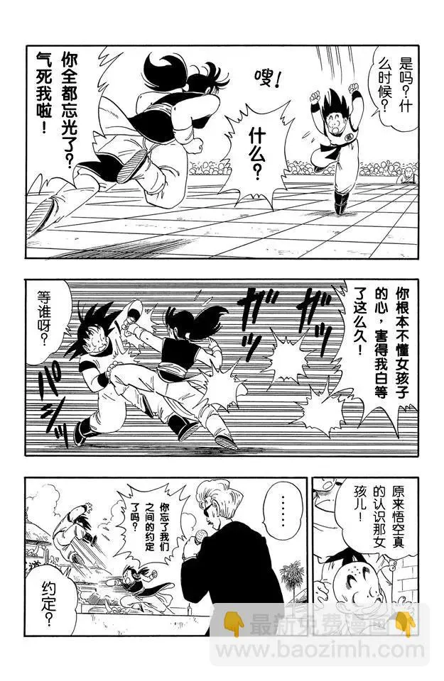 第171话 孙悟空结婚 第4页