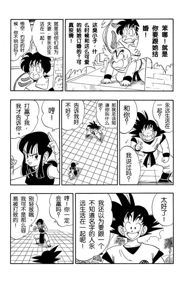 第171话 孙悟空结婚 第7页