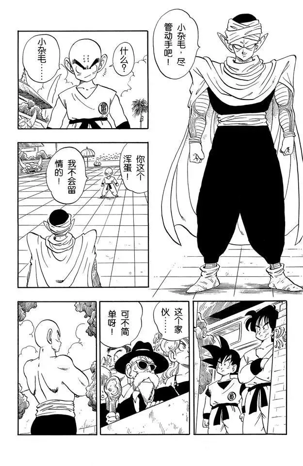 第172话 库林对魔少年 第2页