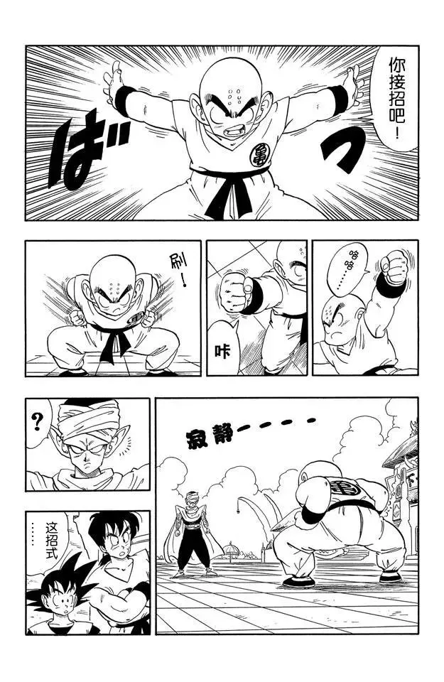 第172话 库林对魔少年 第3页