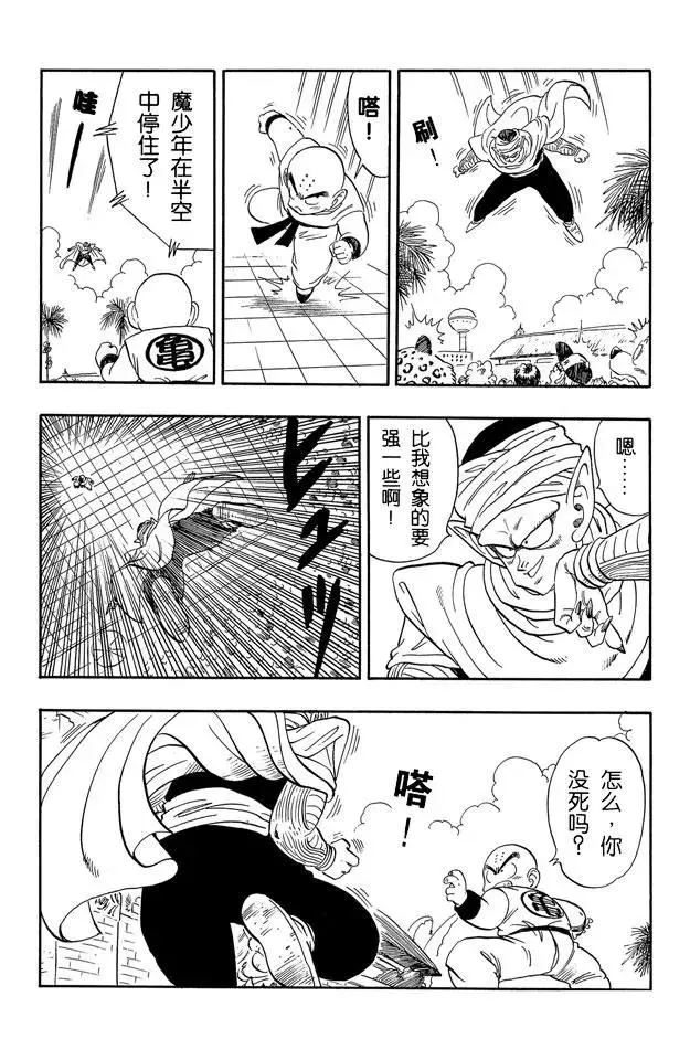 第172话 库林对魔少年 第8页