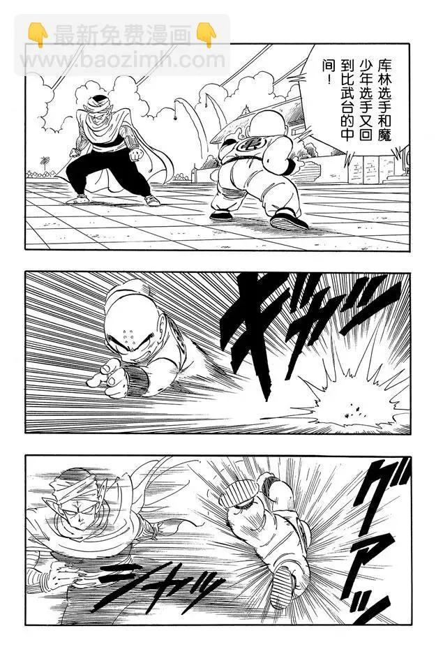 第172话 库林对魔少年 第9页