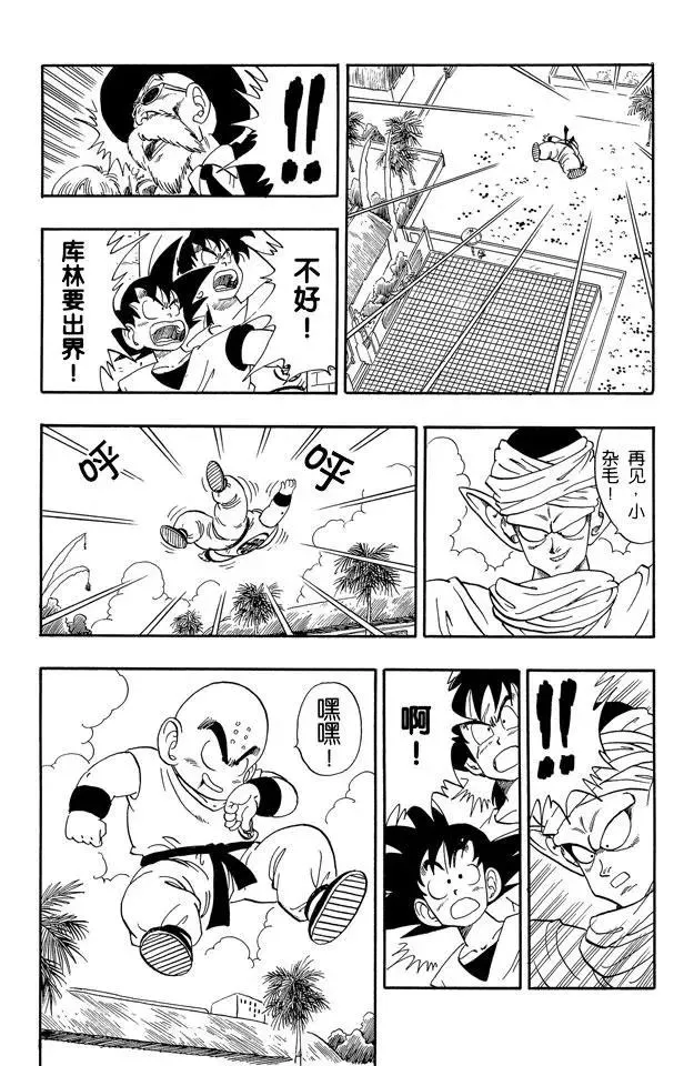 第172话 库林对魔少年 第12页