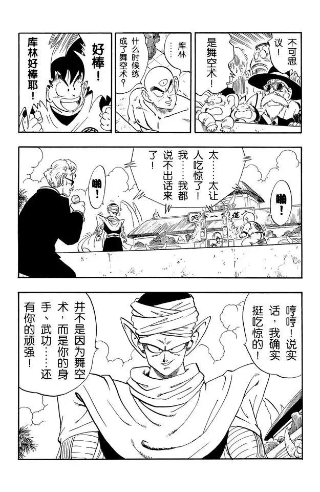 第172话 库林对魔少年 第13页