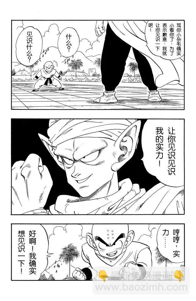第172话 库林对魔少年 第14页