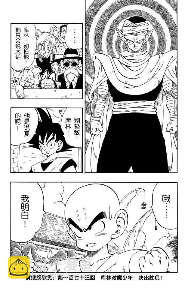 第172话 库林对魔少年 第15页