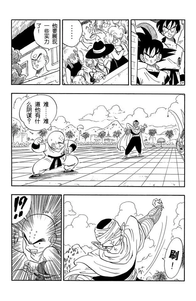 第173话 库林对魔少年 决出胜负 第3页