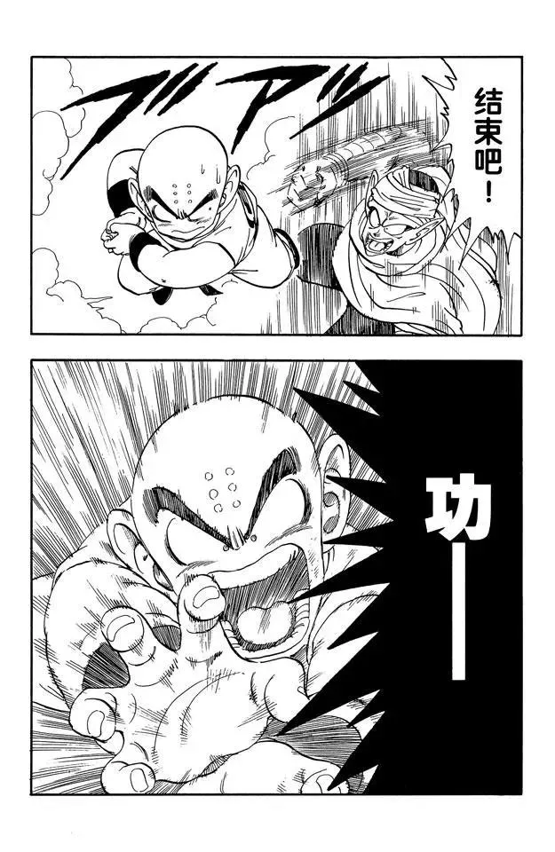 第173话 库林对魔少年 决出胜负 第10页
