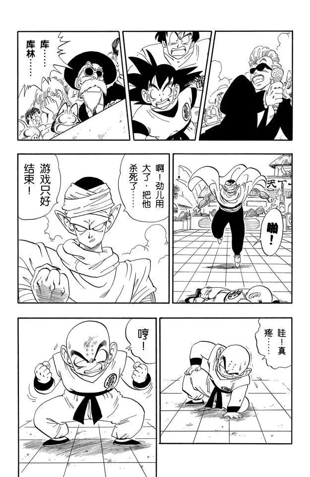 第173话 库林对魔少年 决出胜负 第14页