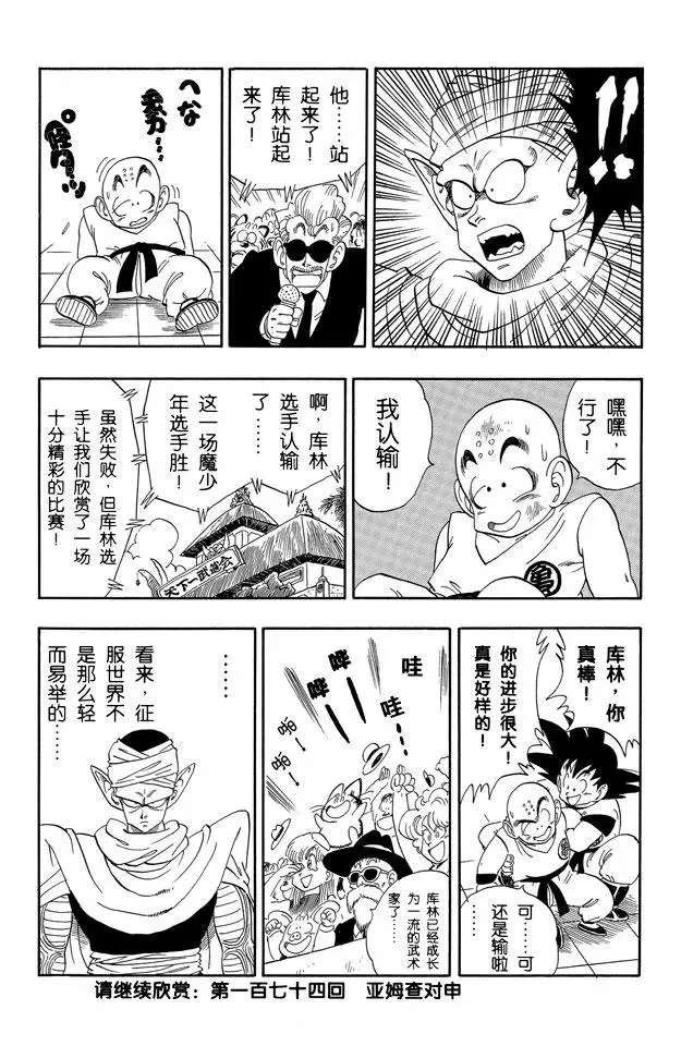 第173话 库林对魔少年 决出胜负 第15页