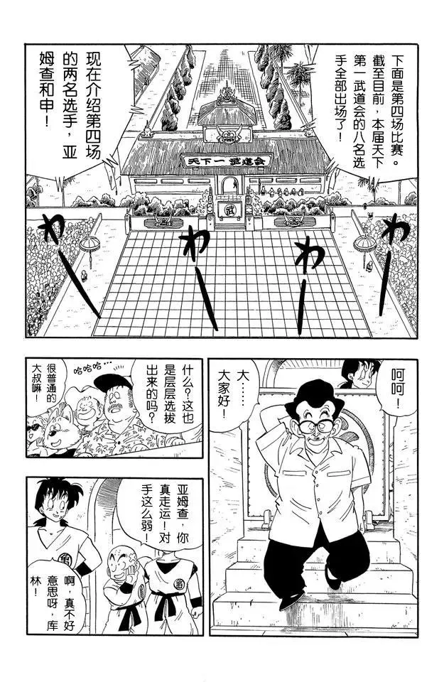 第174话 亚姆查对申 第2页