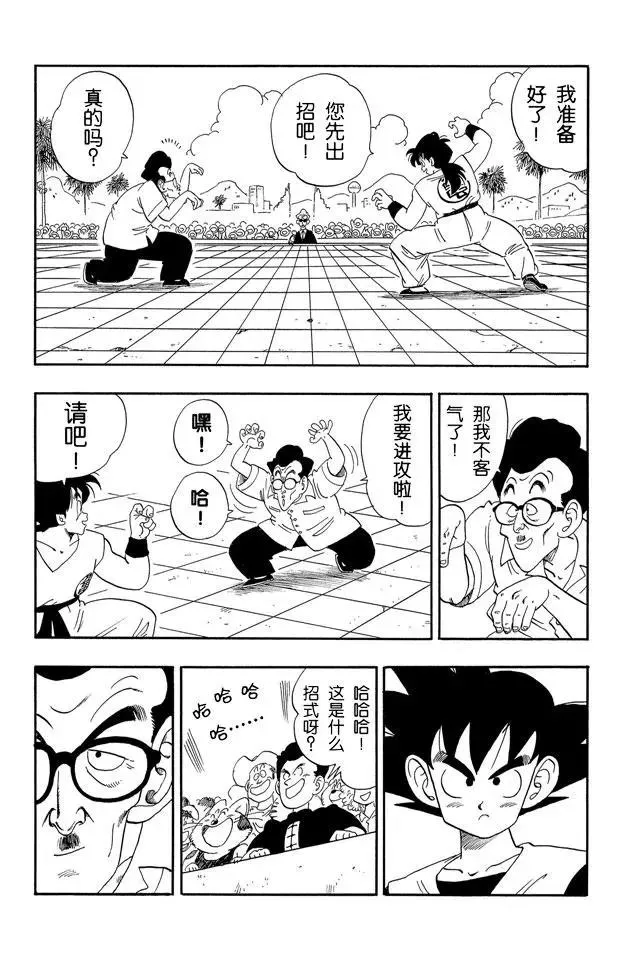 第174话 亚姆查对申 第5页