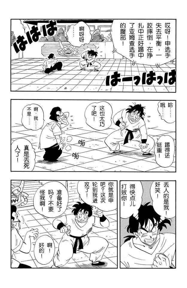 第174话 亚姆查对申 第7页