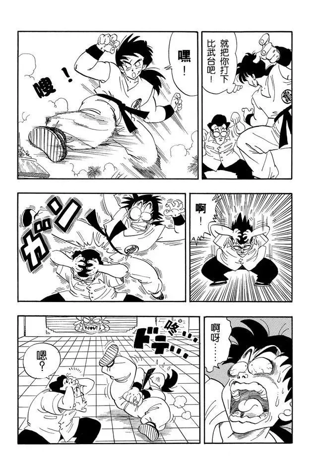 第174话 亚姆查对申 第8页