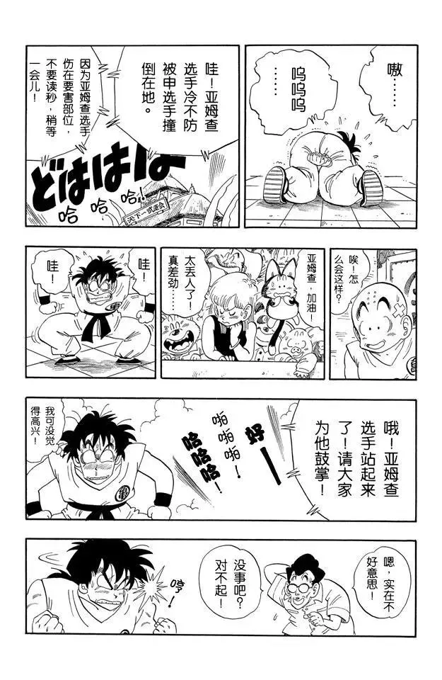 第174话 亚姆查对申 第9页