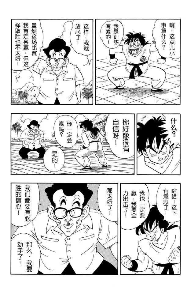 第174话 亚姆查对申 第10页