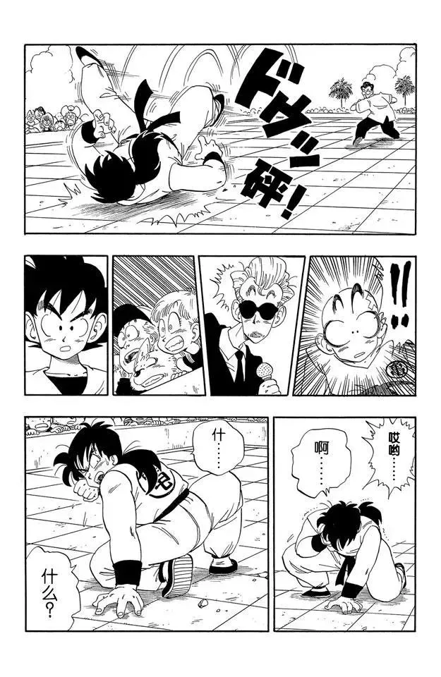 第174话 亚姆查对申 第12页