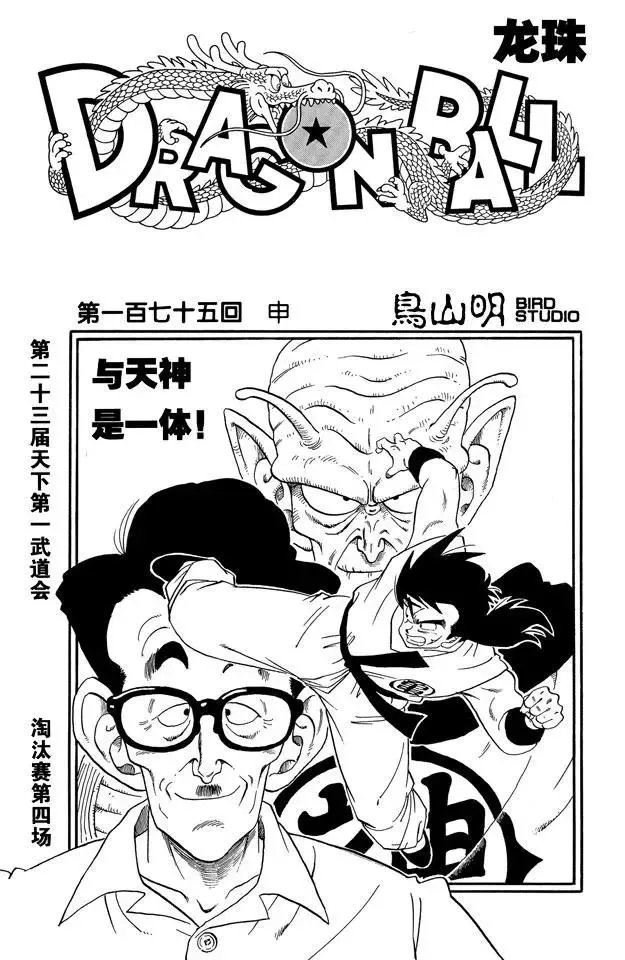 第175话 申 第1页
